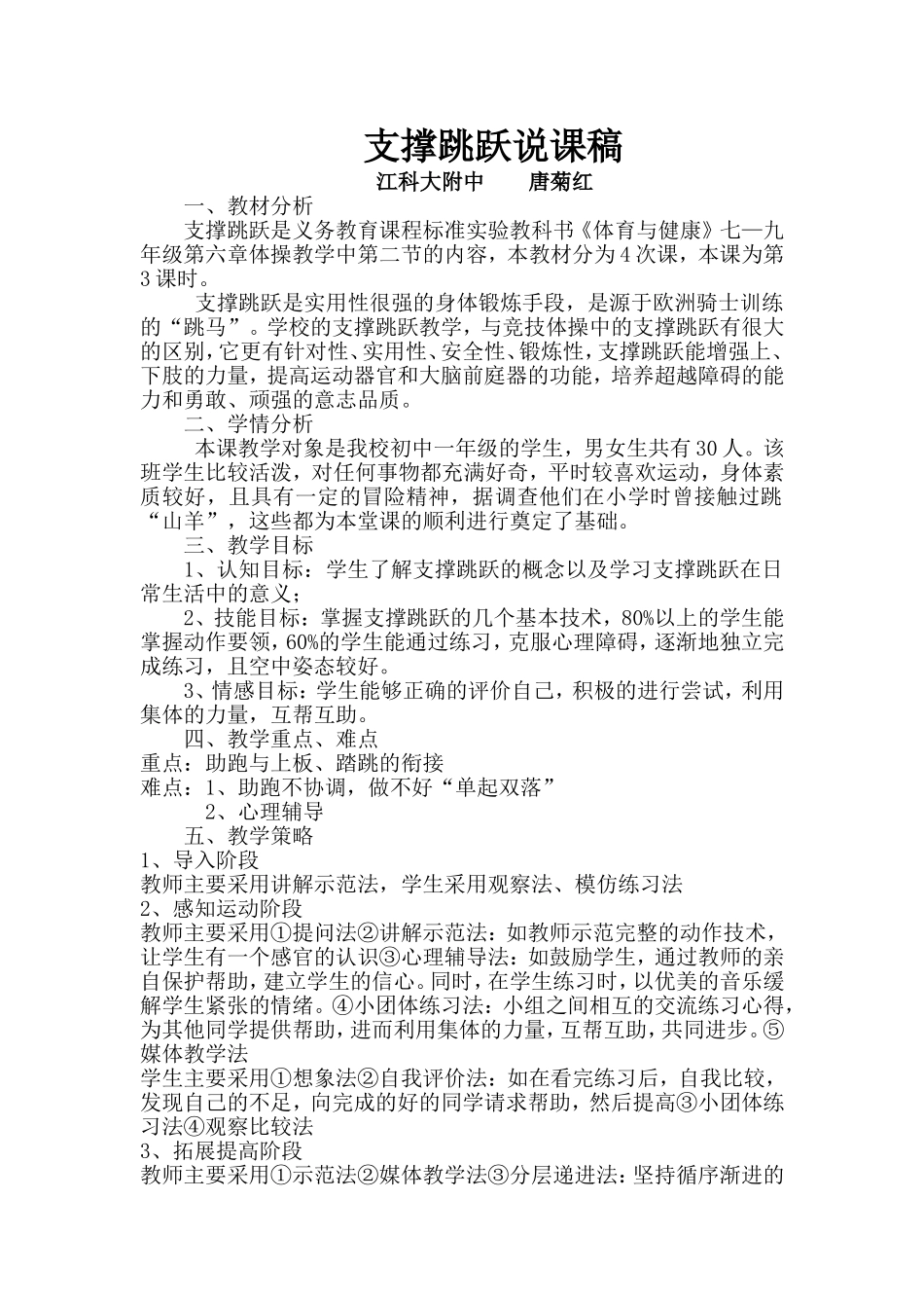 支撑跳跃说课稿_第1页