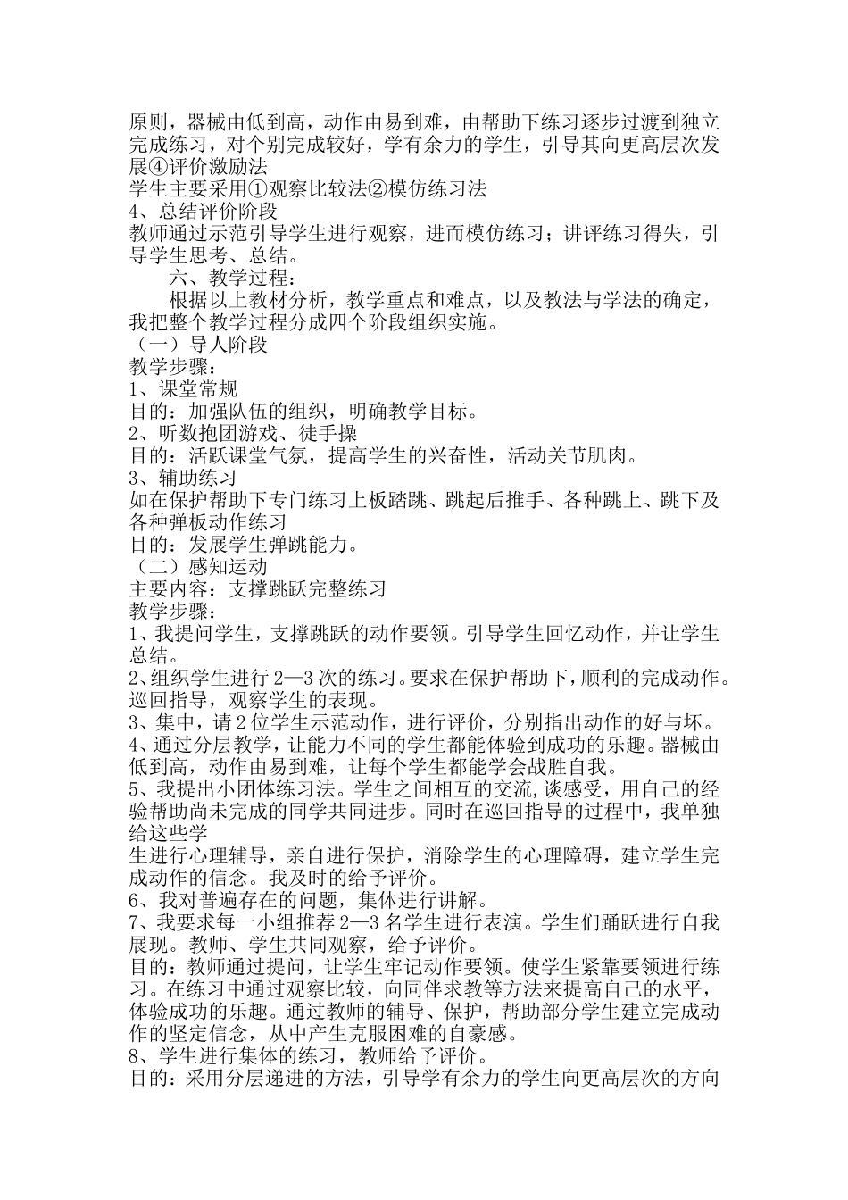 支撑跳跃说课稿_第2页