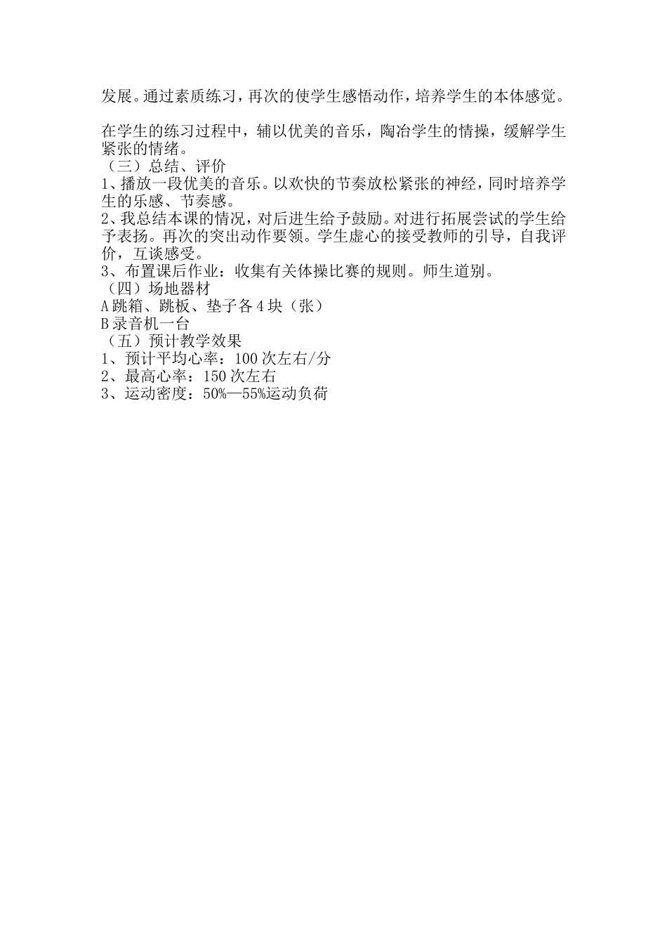 支撑跳跃说课稿_第3页