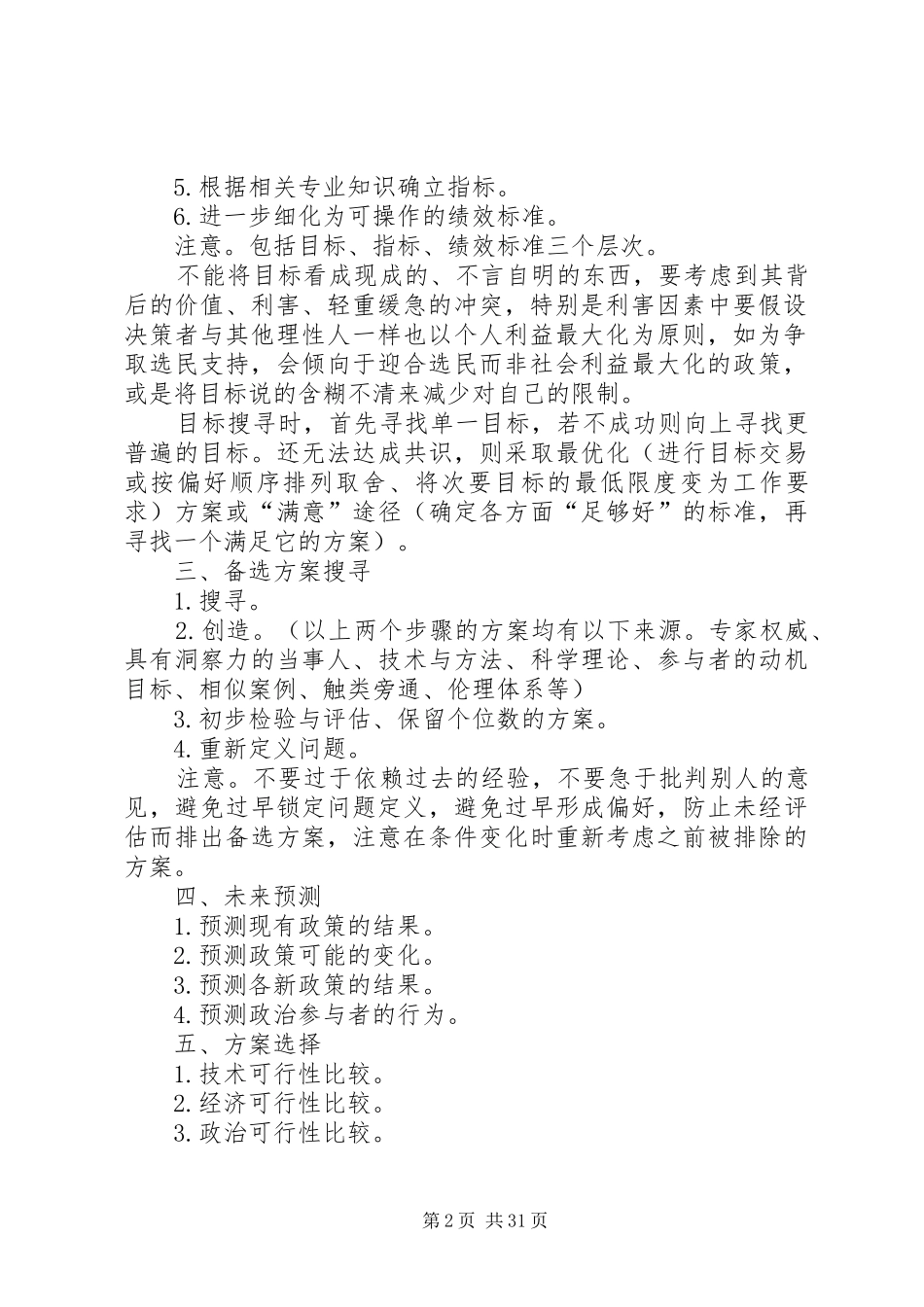 《公共政策学》学习心得_第2页