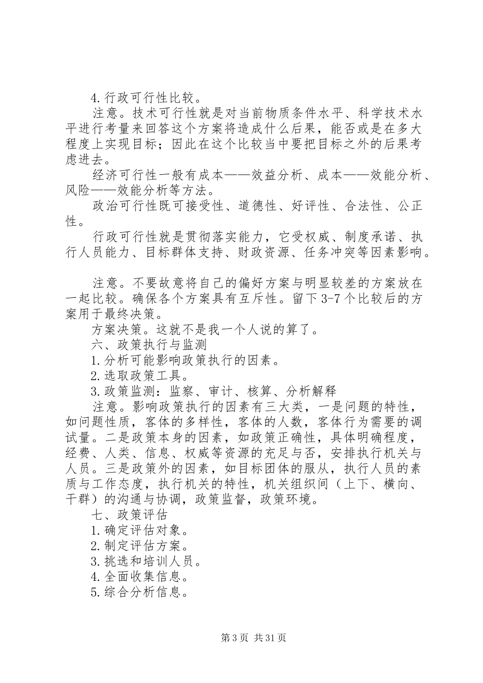 《公共政策学》学习心得_第3页