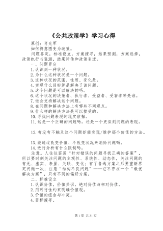 《公共政策学》学习心得