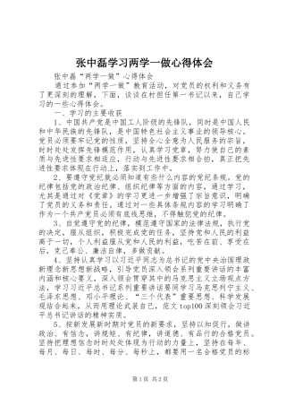 张中磊学习两学一做心得体会