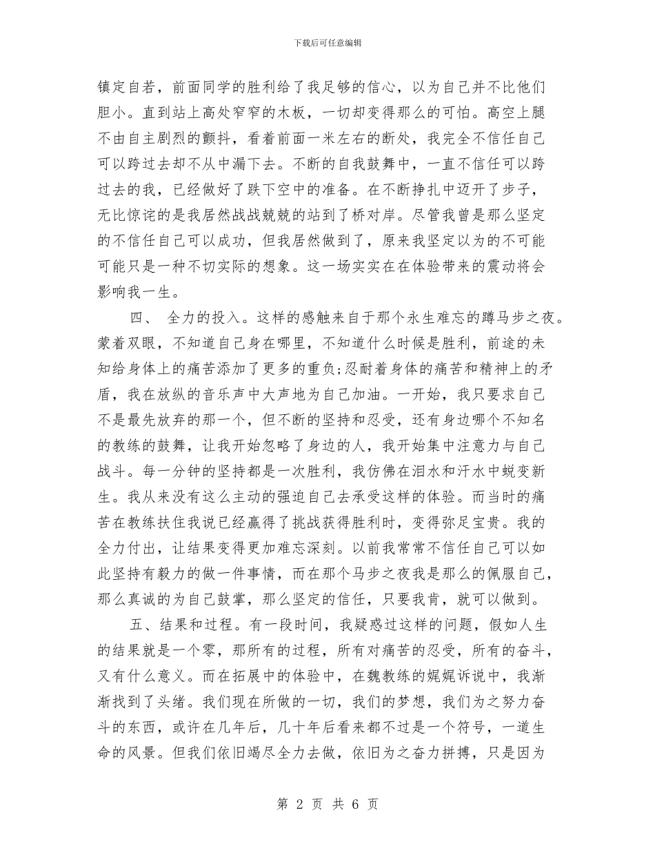 参加新员工培训心得体会与参加灵石现场会后汇报材料汇编_第2页