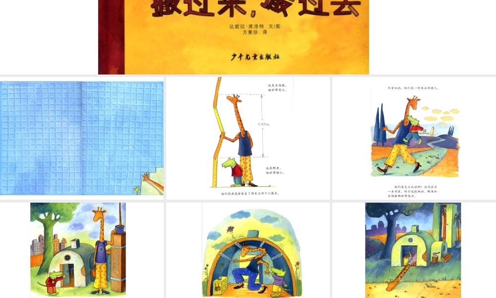 绘本故事-搬过来搬过去