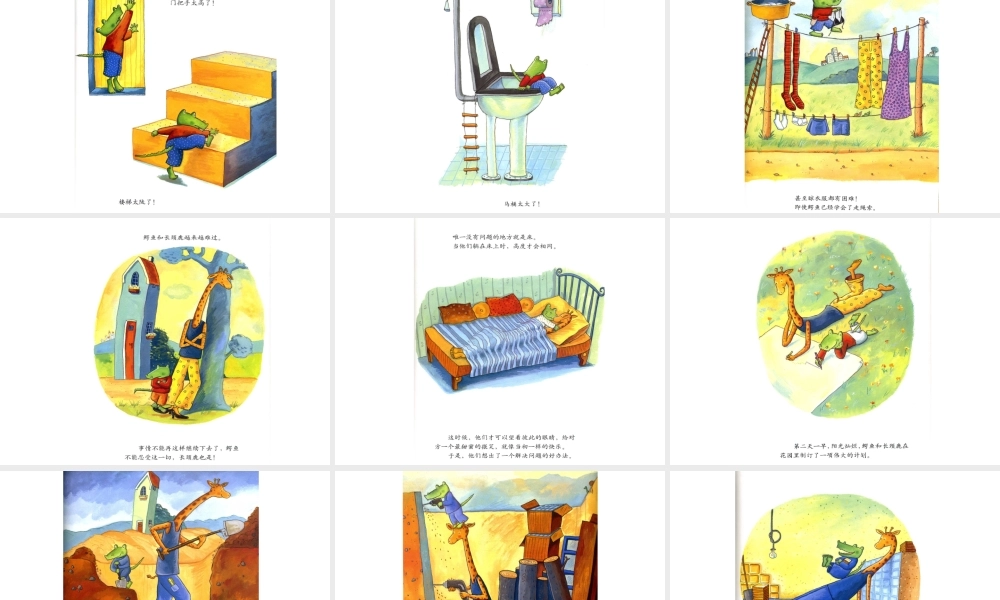 绘本故事-搬过来搬过去