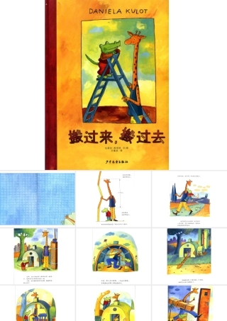 绘本故事-搬过来搬过去