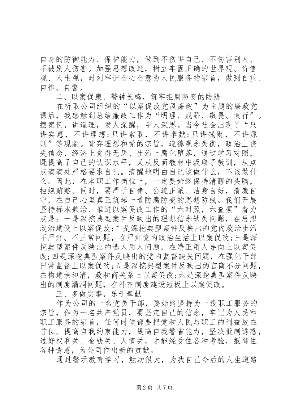 20XX年以案促改心得体会多篇_第2页