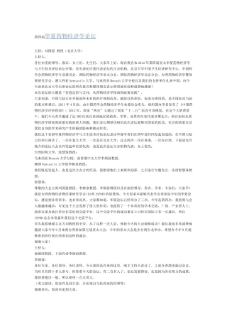 第四届华夏药物经济学论坛访谈实录