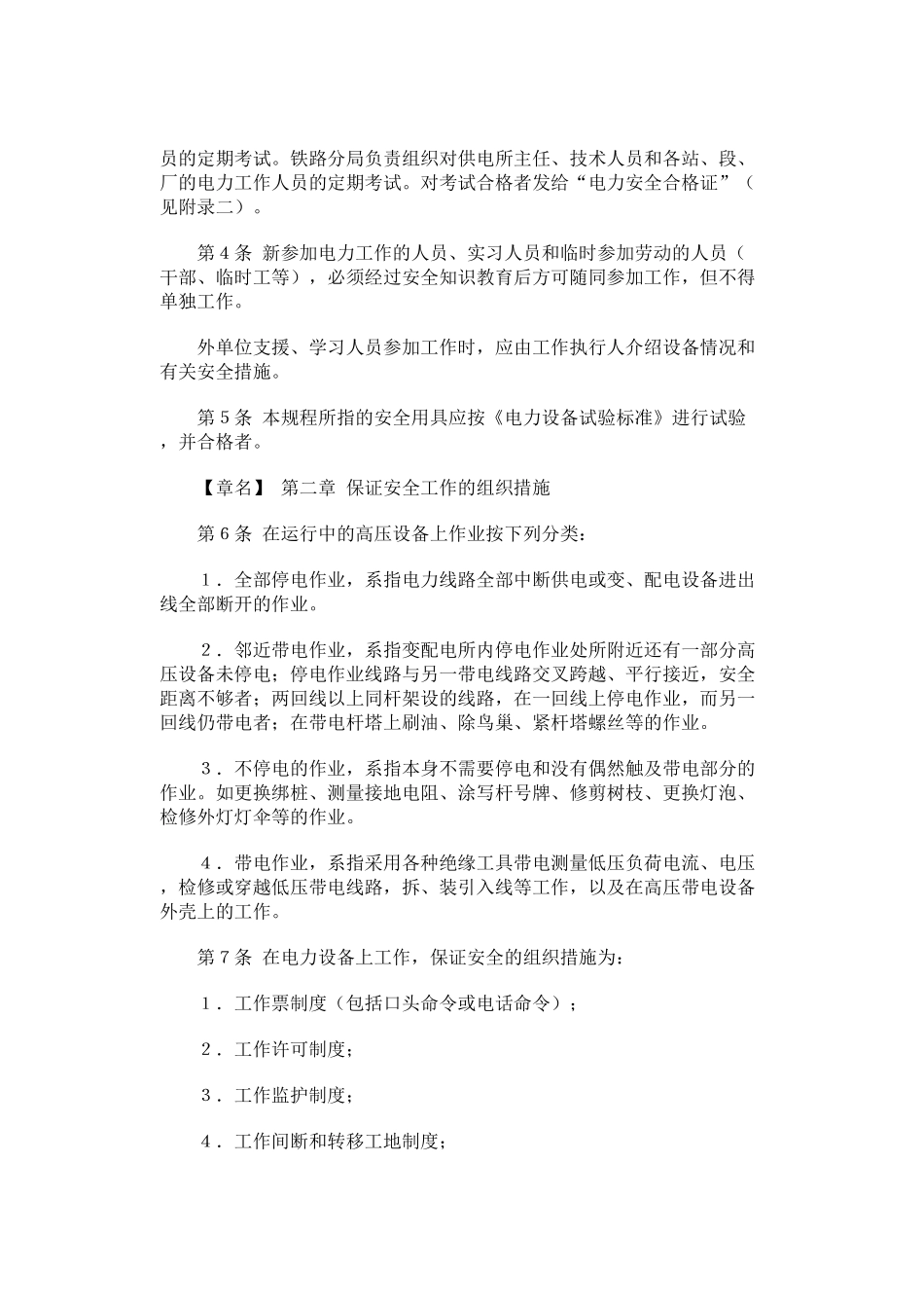 铁路电力安全工作规程_第2页