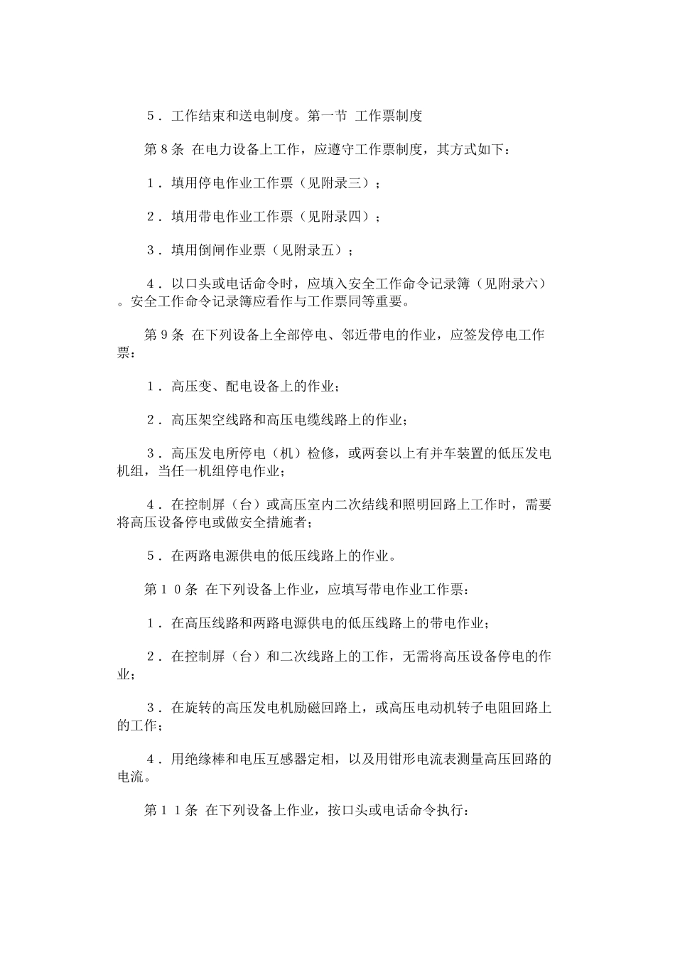 铁路电力安全工作规程_第3页