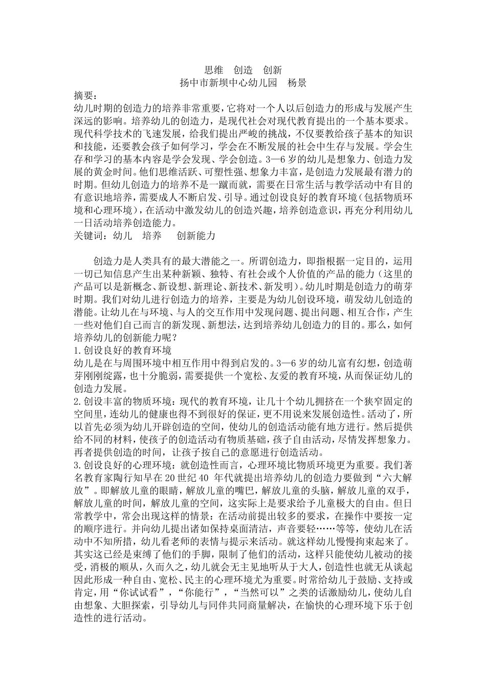 思维创新创造_第1页