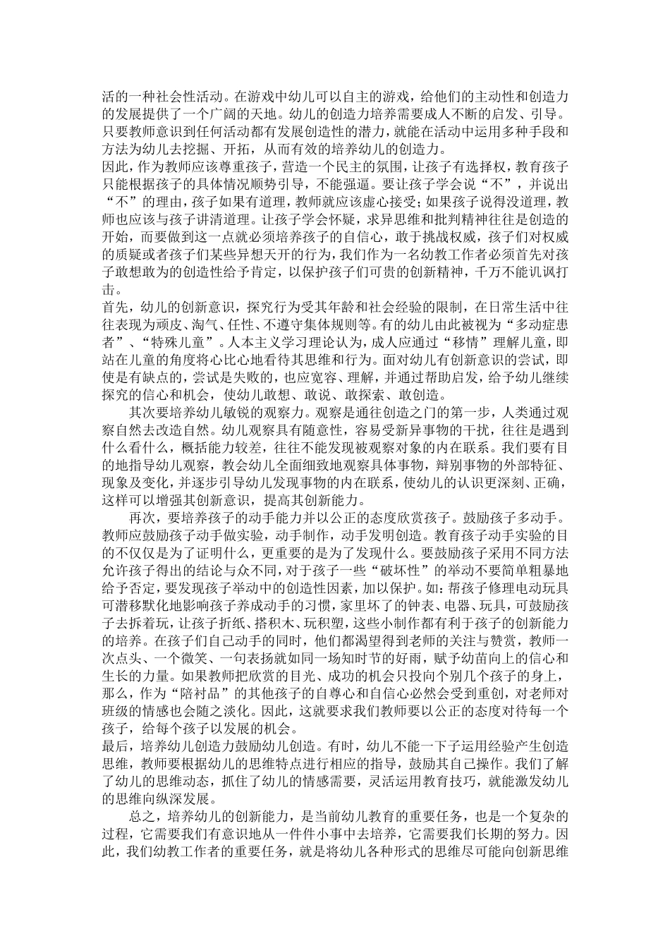 思维创新创造_第3页