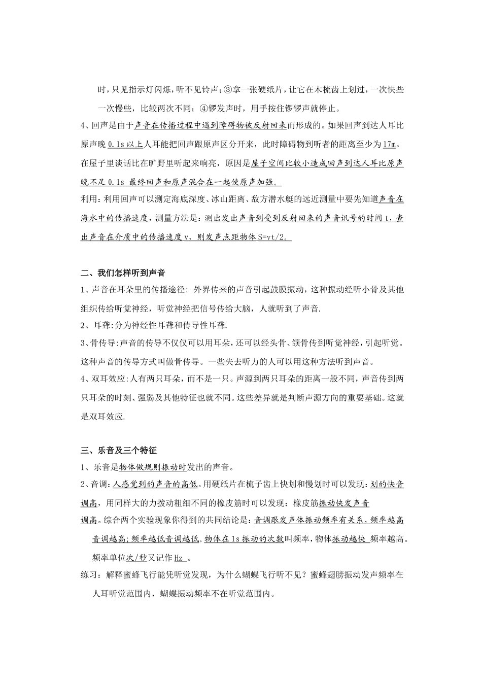 人教版初二物理所有概念及知识点总结_免费_第2页