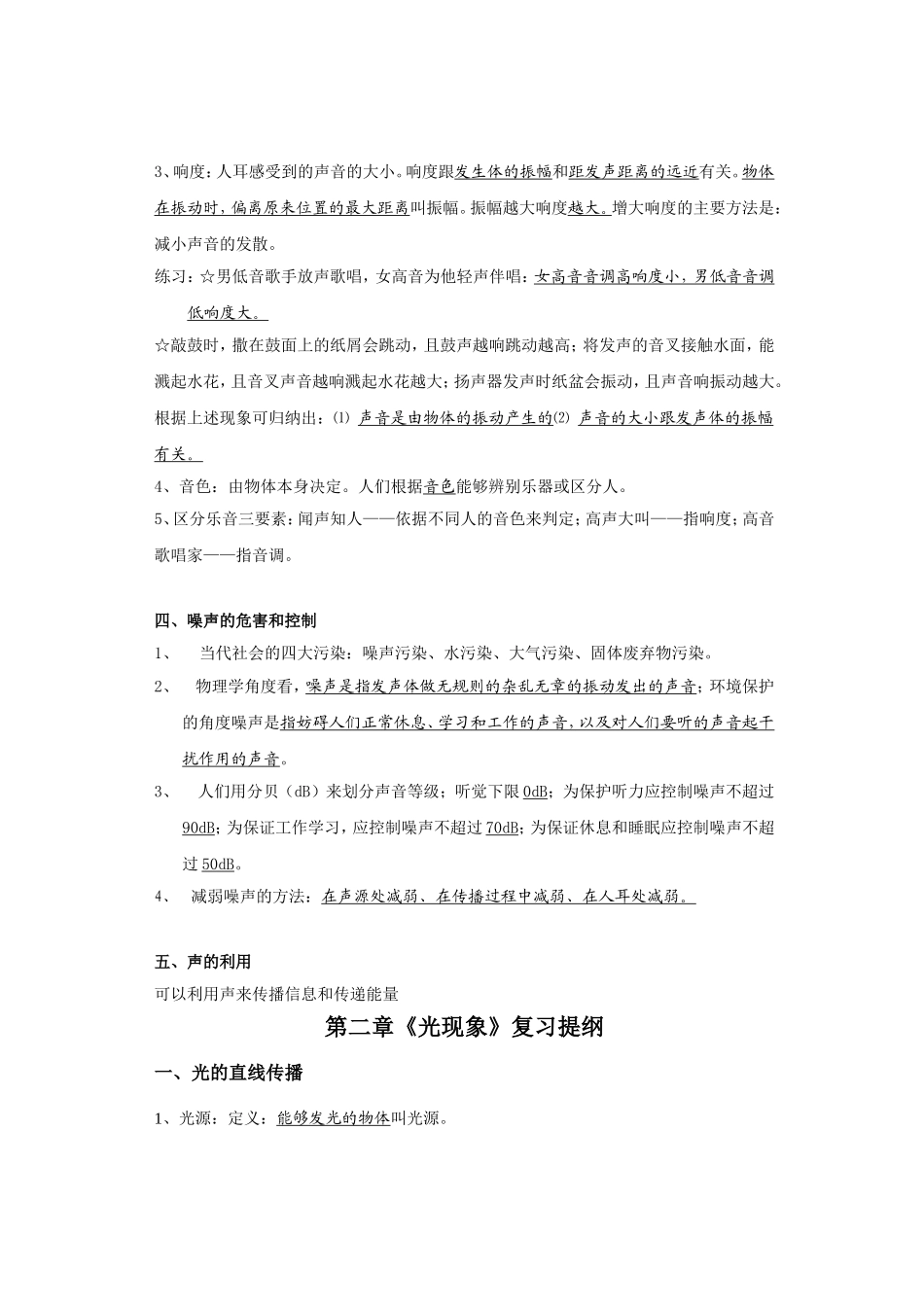 人教版初二物理所有概念及知识点总结_免费_第3页