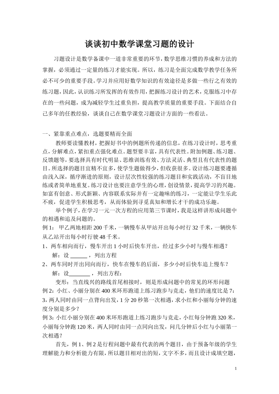 浅淡初中数学课堂练习的设计_第1页