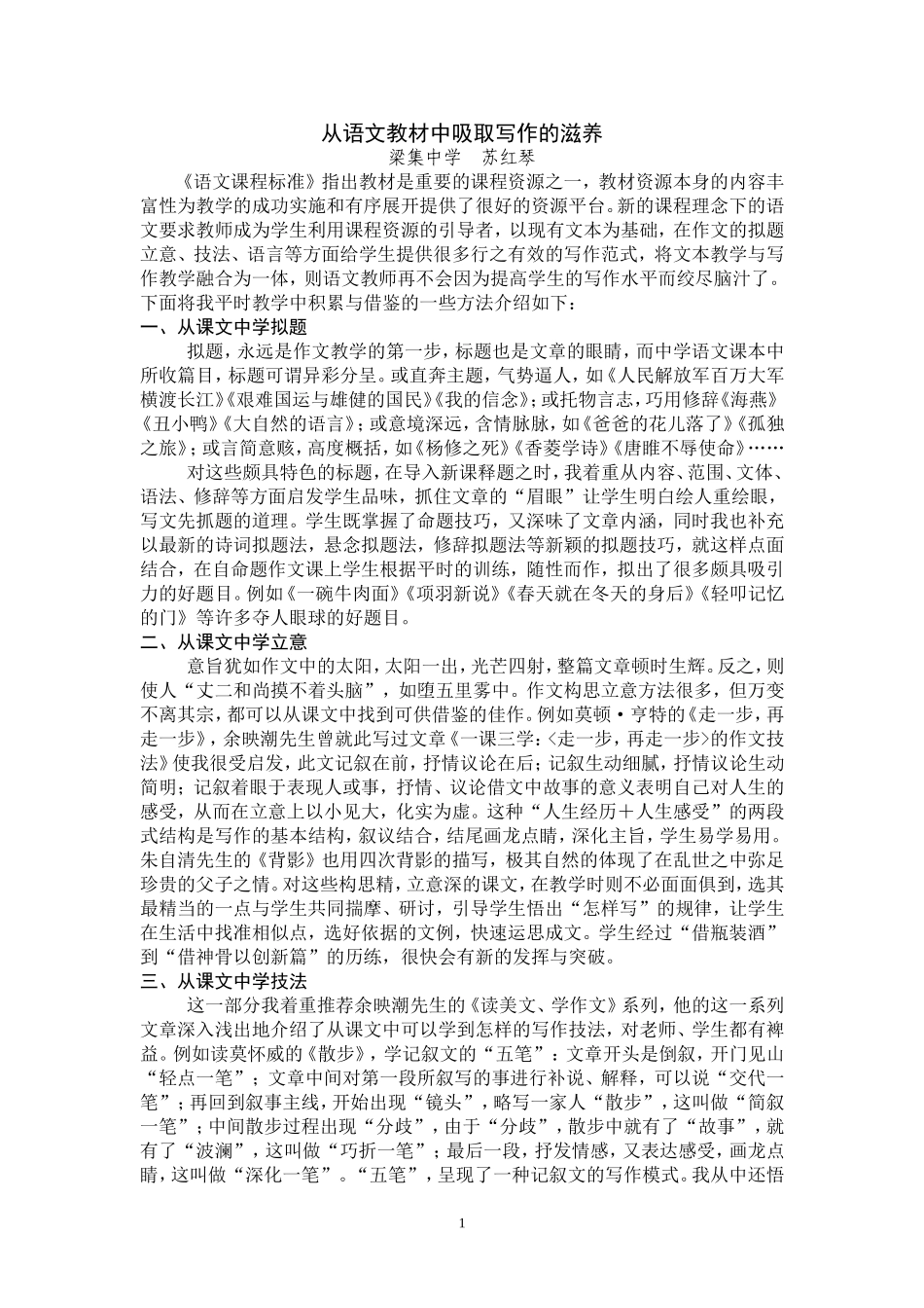 从语文教材中吸取写作的滋养_第1页