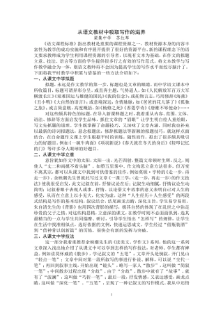 从语文教材中吸取写作的滋养