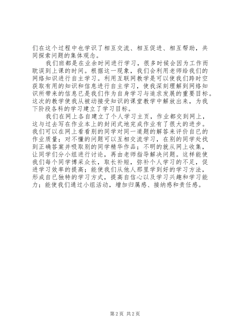 教改的学习心得体会_第2页