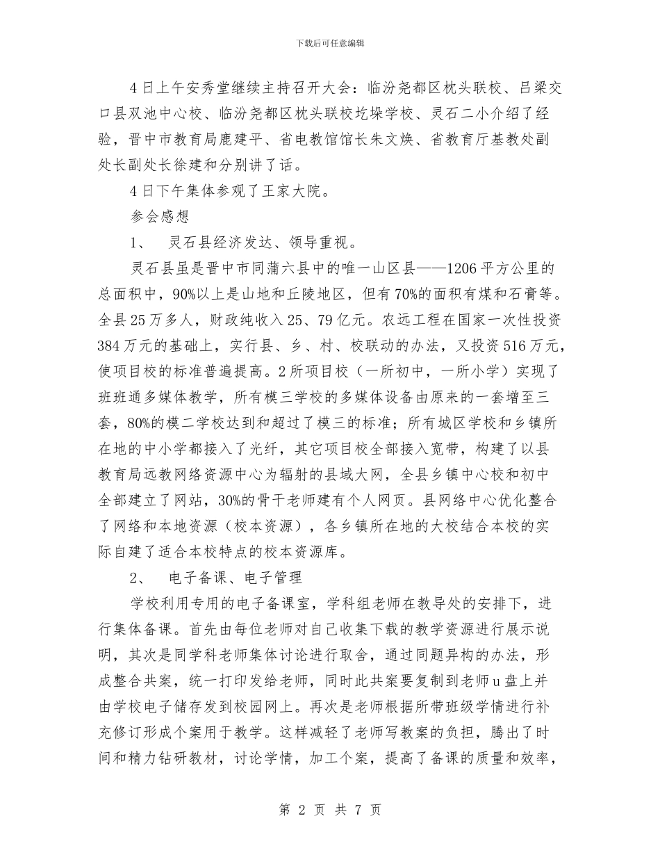 参加灵石现场会后汇报材料与参加社会实践心得体会3篇汇编_第2页