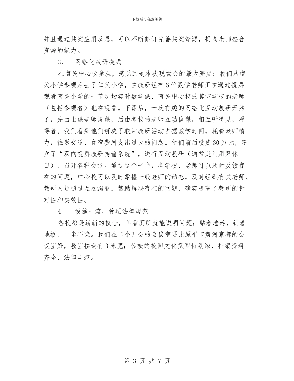 参加灵石现场会后汇报材料与参加社会实践心得体会3篇汇编_第3页