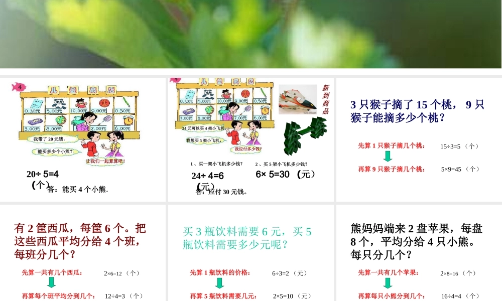 二年级数学《用除法解决问题》PPT课件