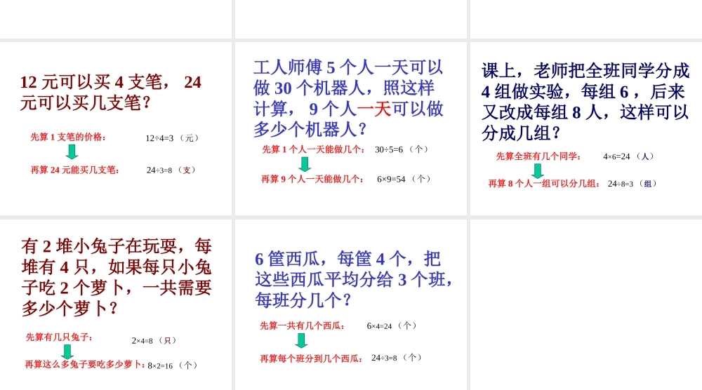 二年级数学《用除法解决问题》PPT课件