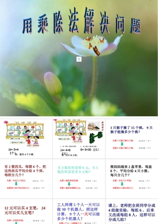 二年级数学《用除法解决问题》PPT课件