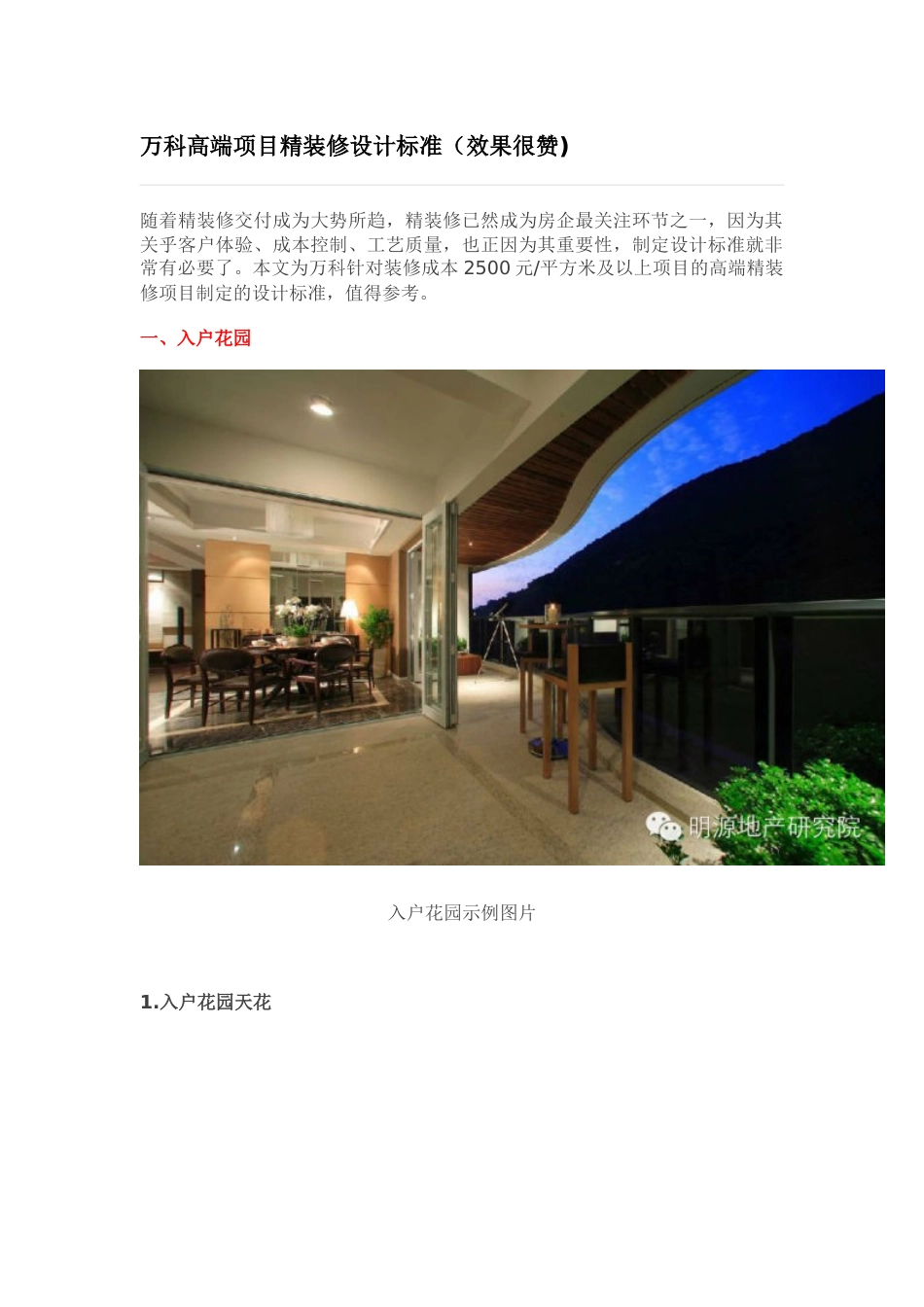 某地产高端项目精装修设计标准(效果很赞)67p_第1页