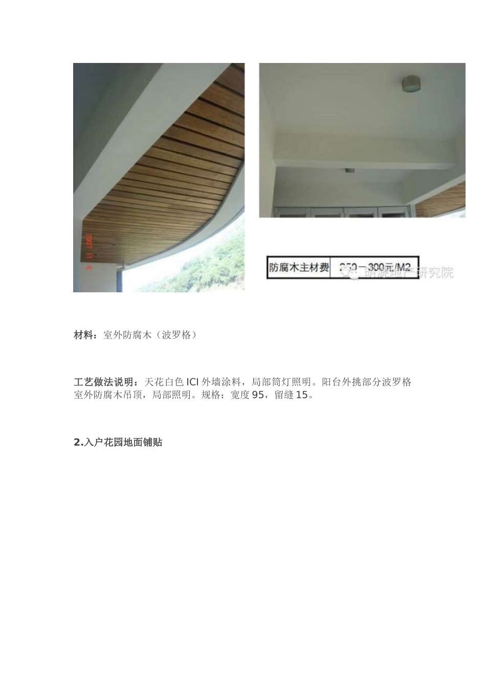 某地产高端项目精装修设计标准(效果很赞)67p_第2页