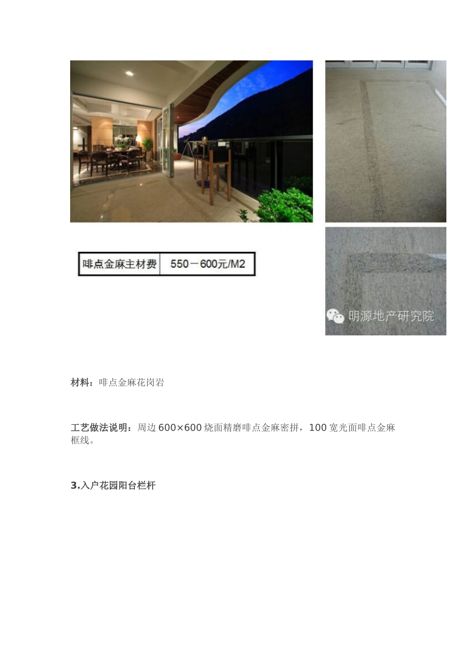 某地产高端项目精装修设计标准(效果很赞)67p_第3页