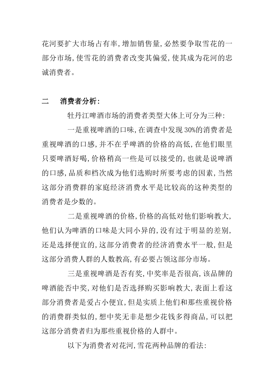花河啤酒广告策划书_第2页