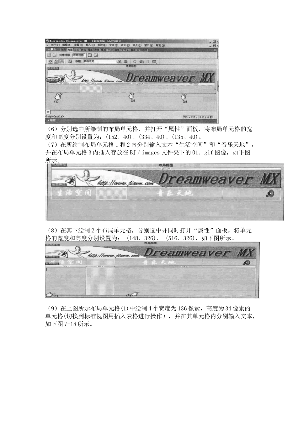 表格和框架的使用和网站布局_第3页