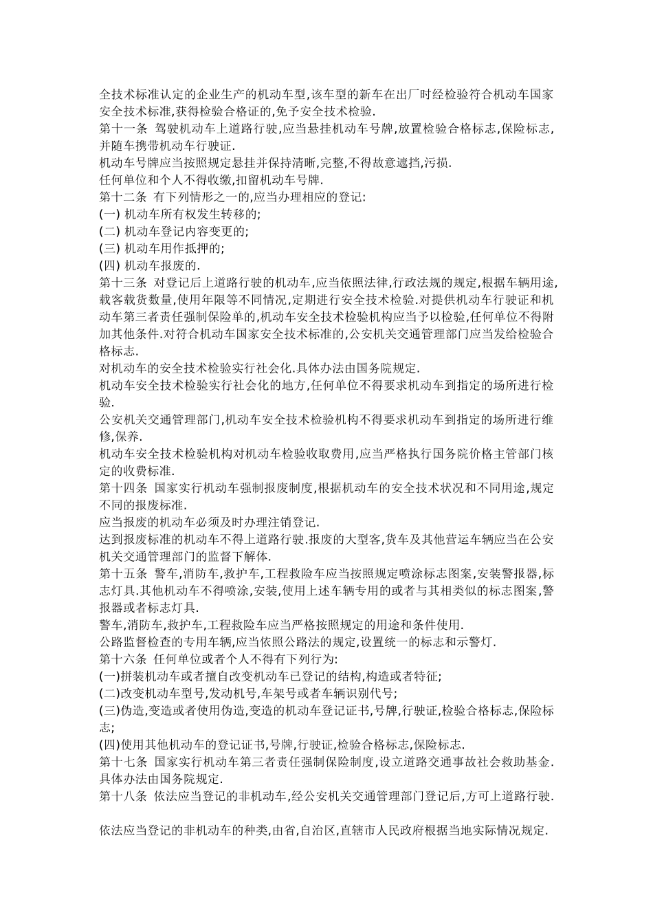 中华人民共和国交通法(1)_第2页