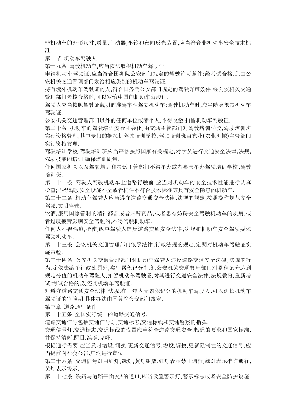 中华人民共和国交通法(1)_第3页