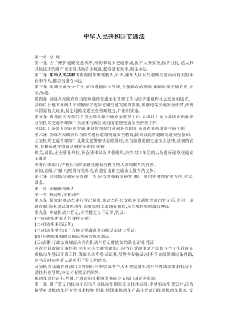 中华人民共和国交通法(1)