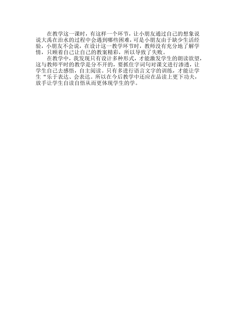 《大禹治水》教学反思_第2页