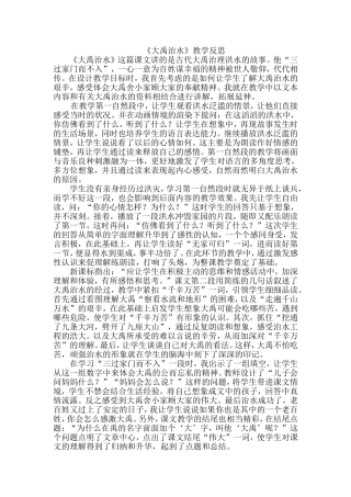 《大禹治水》教学反思