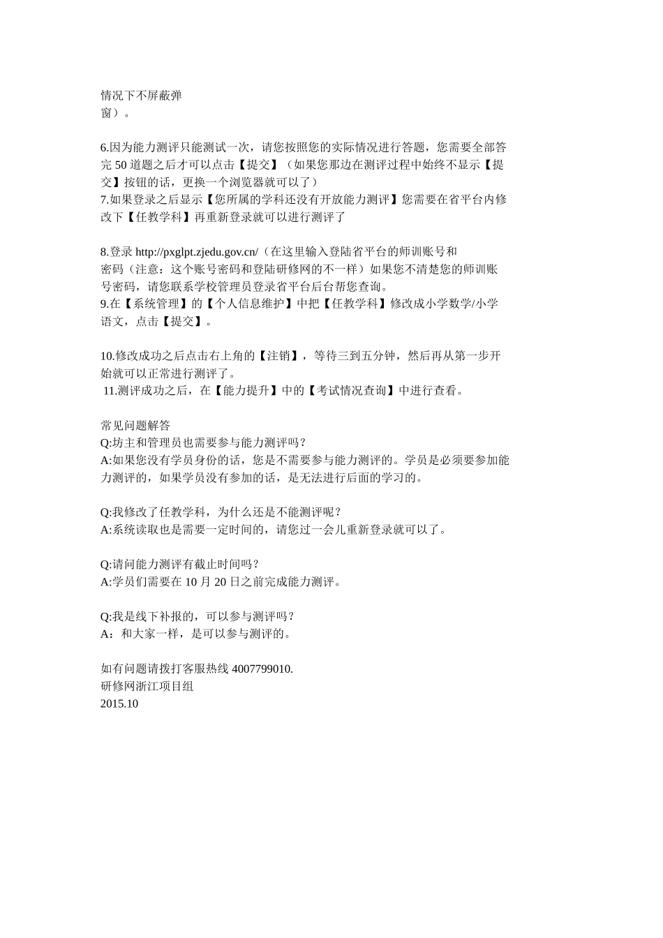 浙江信息技术能力测评操作说明_第1页