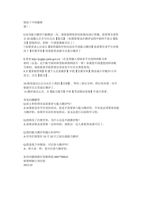 浙江信息技术能力测评操作说明