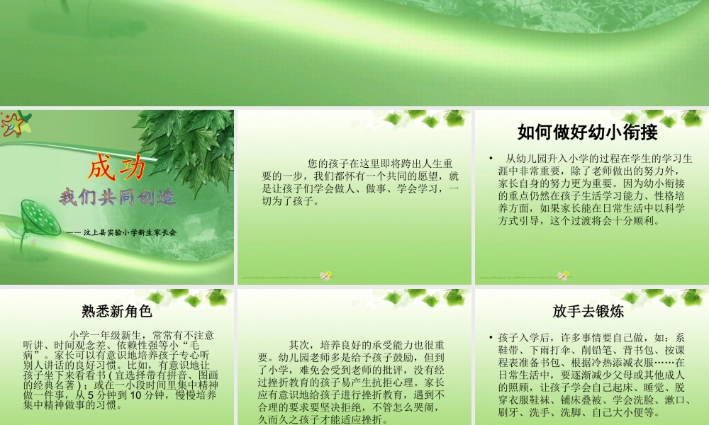 为孩子导航【一年级新生家长会】