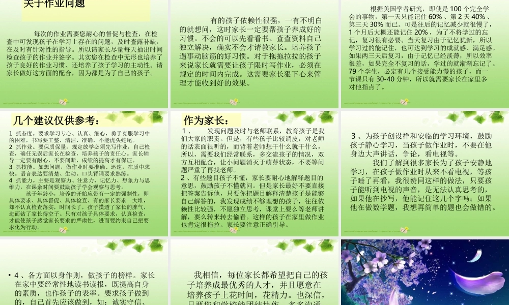 为孩子导航【一年级新生家长会】