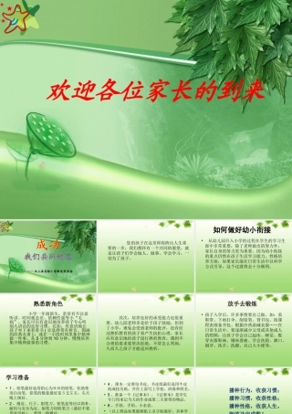 为孩子导航【一年级新生家长会】