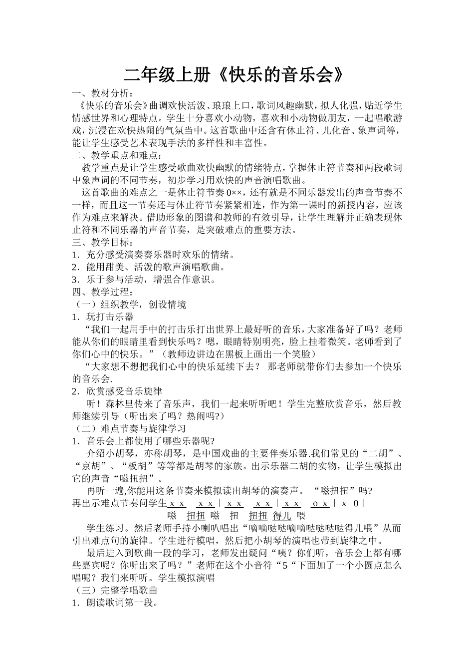 快乐的音乐会MicrosoftWord文档(3)_第1页