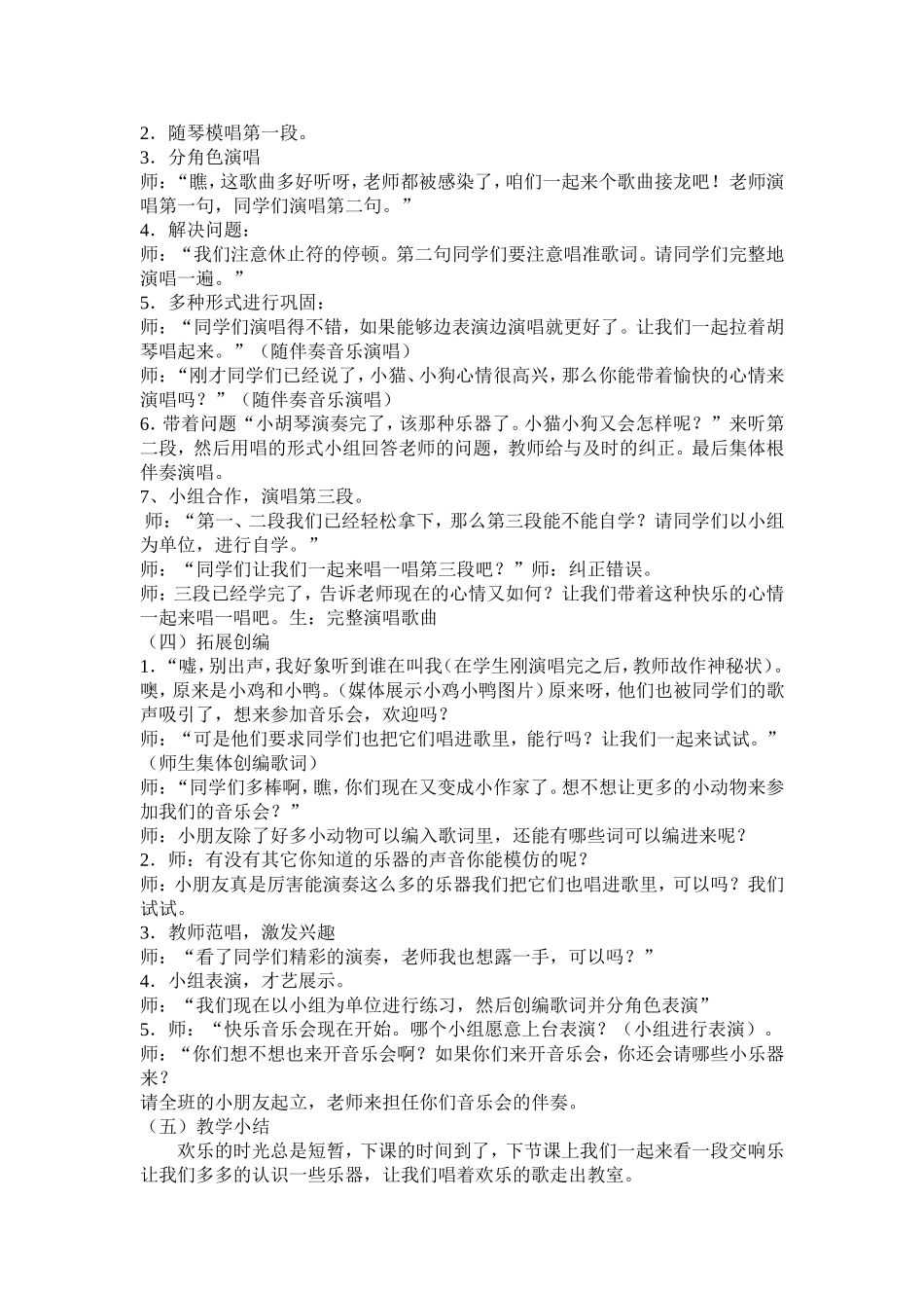 快乐的音乐会MicrosoftWord文档(3)_第2页