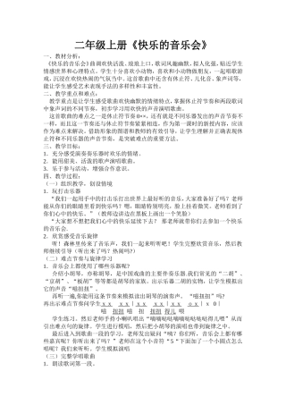 快乐的音乐会MicrosoftWord文档(3)