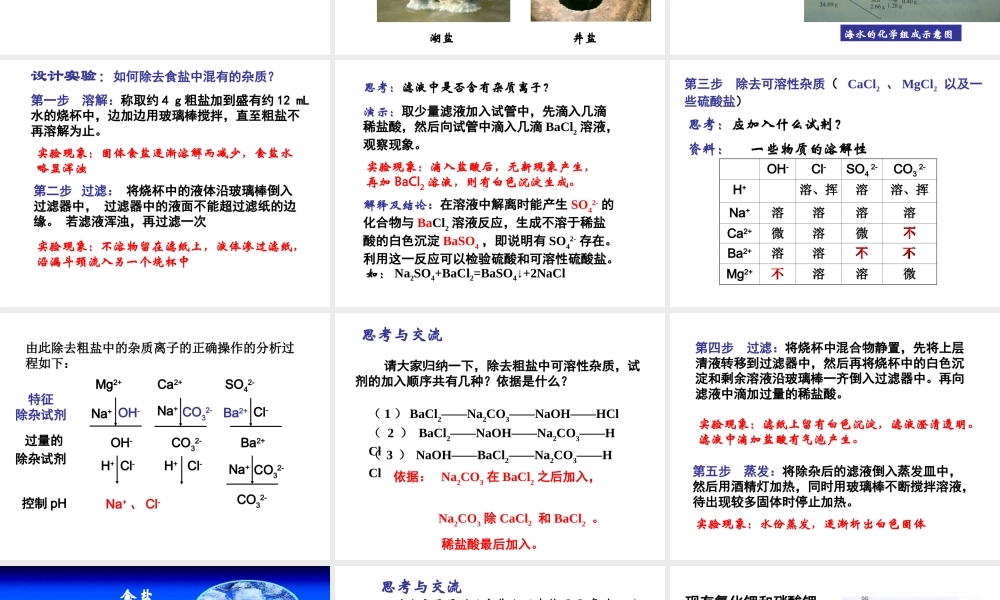 第一章第一节粗盐提纯_过滤和蒸发