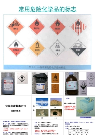 第一章第一节粗盐提纯_过滤和蒸发