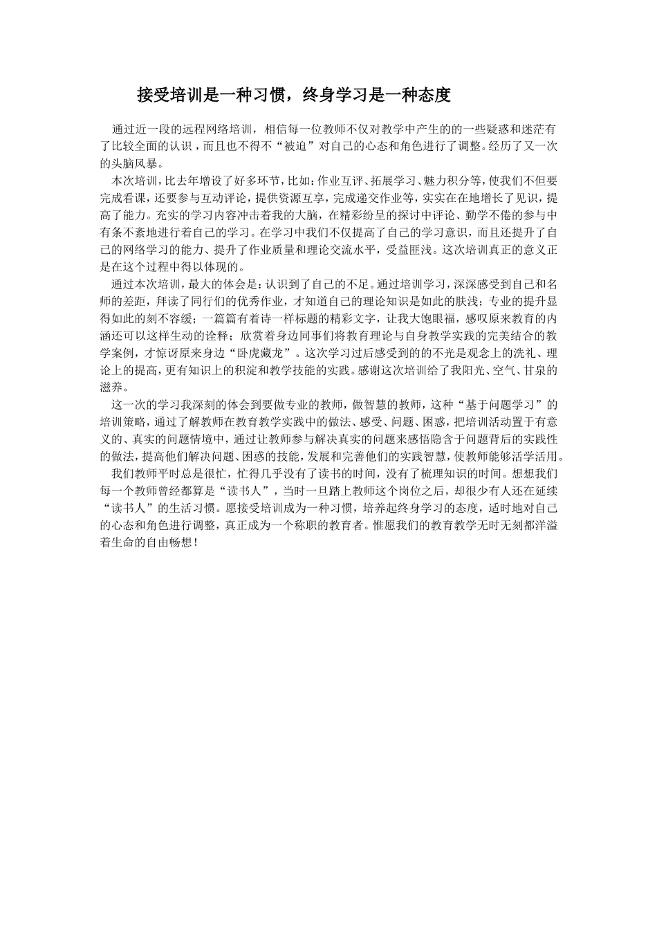 接受培训是一种习惯，终身学习是一种态度_第1页