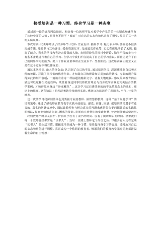 接受培训是一种习惯，终身学习是一种态度